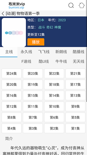 布米米动漫官网版截图