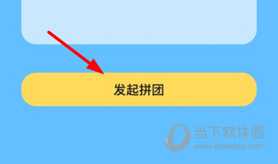 真题伴侣拼团
