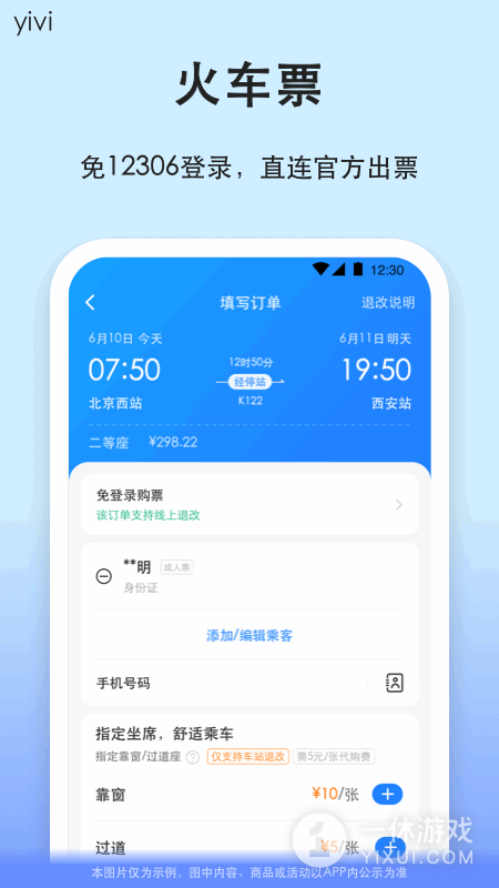 一喂汽车票截图3