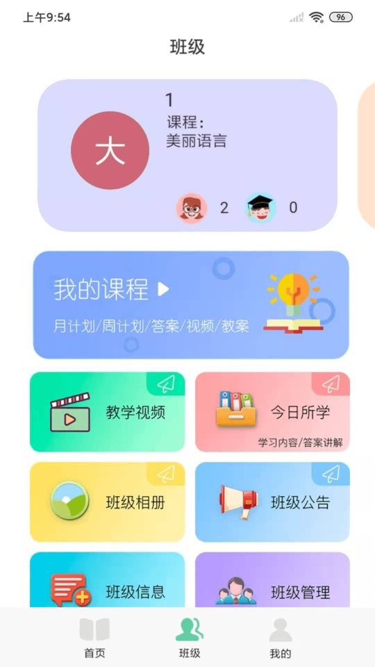 多宝课堂app v3.5.6