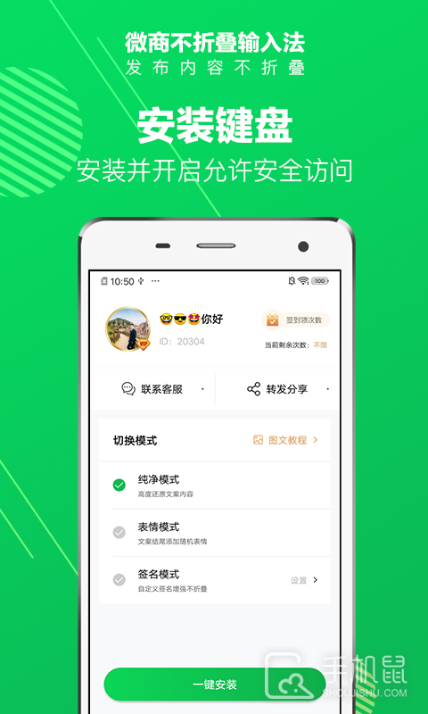 微商不折叠输入法 v7.3.3