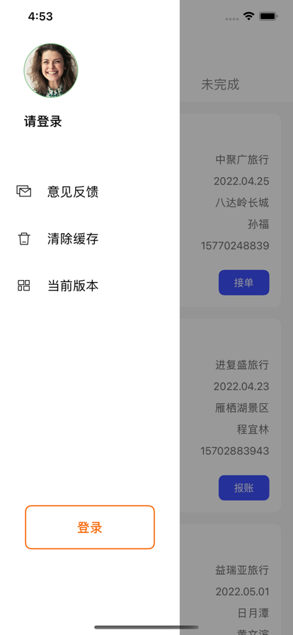 菜鸡旅账