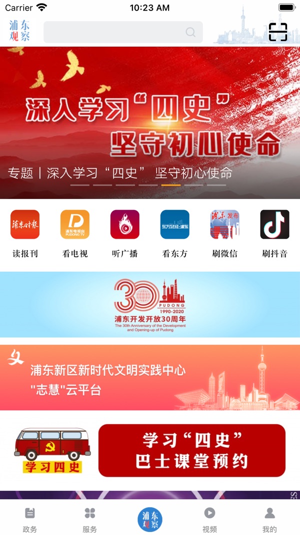 浦东观察截图1