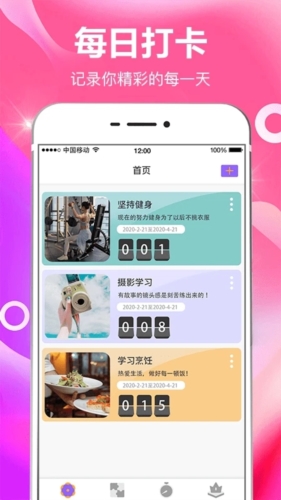 小日常目标打卡app v8.0.1