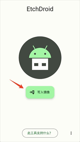etchdroid最新版本1