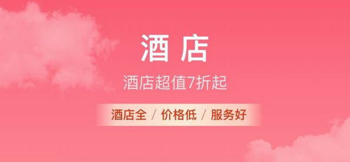 携程旅行手机版