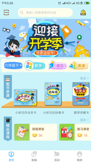 状元大课堂 v2.2