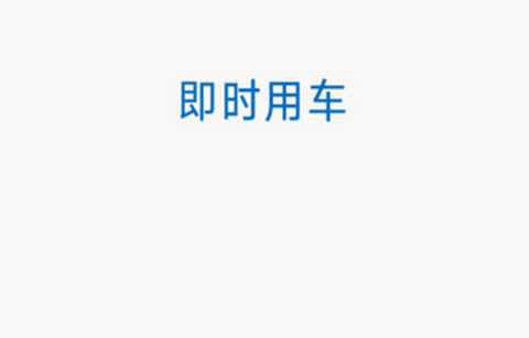 大雁出行APP2025最新版