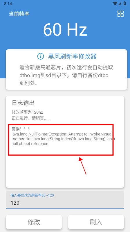 黑风刷新率修改器