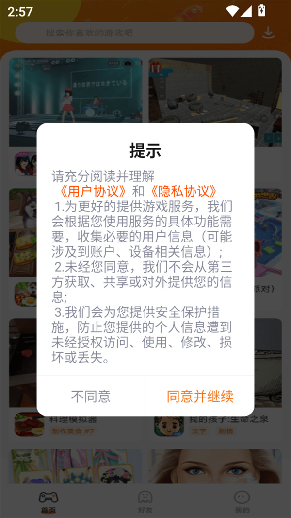 使用教程截图1