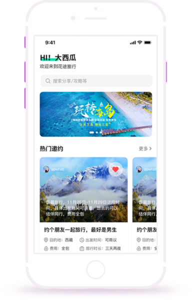 花途旅行app最新版2