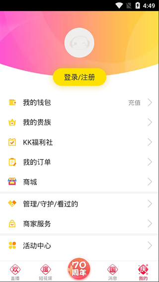 KK直播截图3