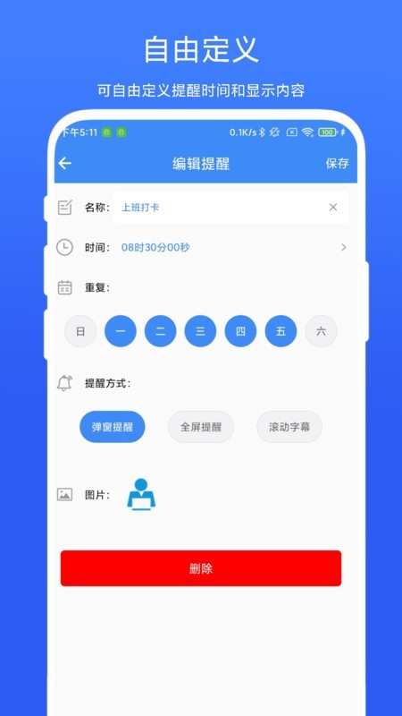 打卡提醒器去广告免费安装下载
