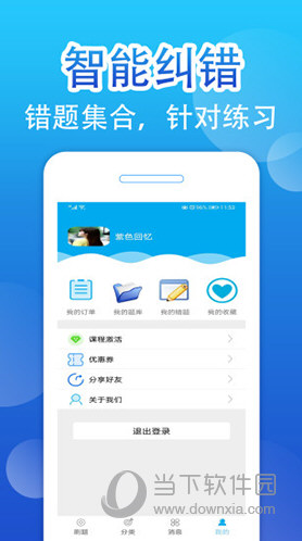 主管护师百分题库app