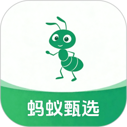 蚂蚁甄选最新版本