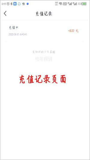 充值教程截图5