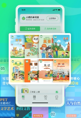 E听说单词通app12