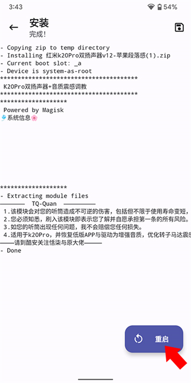怎么刷入模块配图4