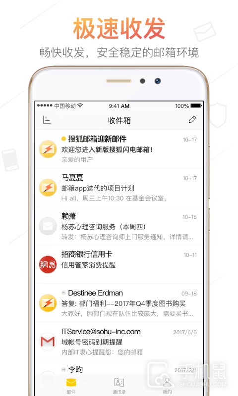 搜狐邮箱 v2.3.9