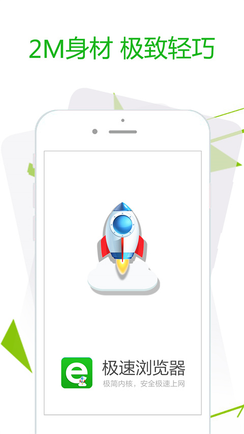 极速浏览器app v3.9.6