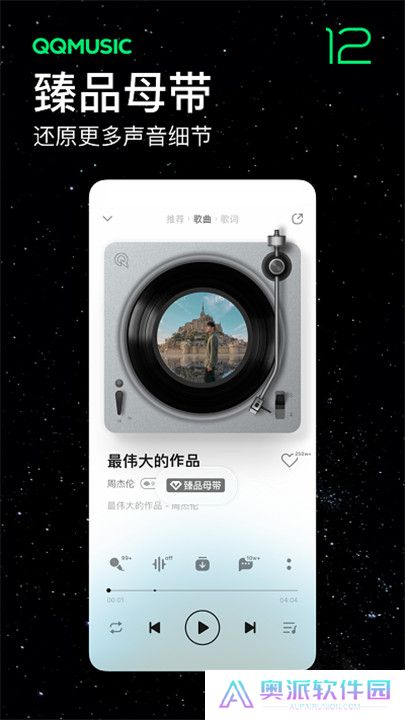 qq音乐播放器手机版