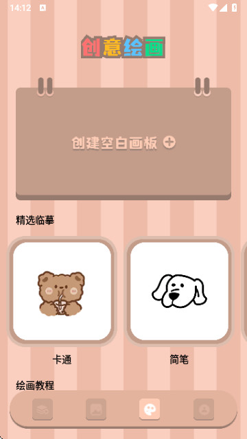 artwout绘画app官方版截图2