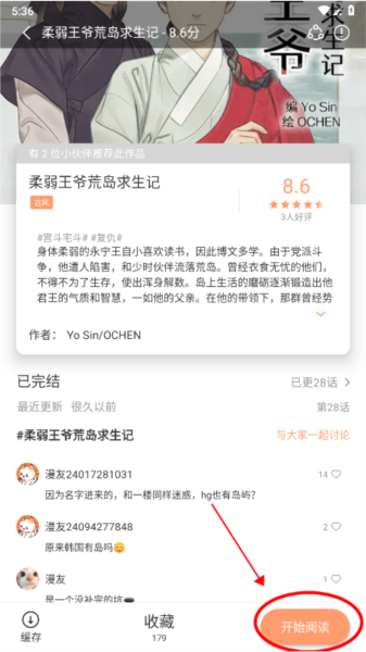 喵趣漫画软件图片8