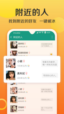 连APP亮点