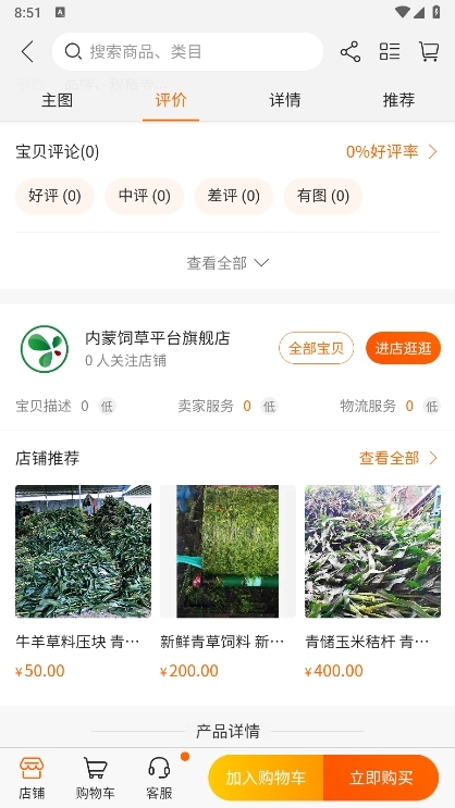 内蒙饲草平台APP截图5