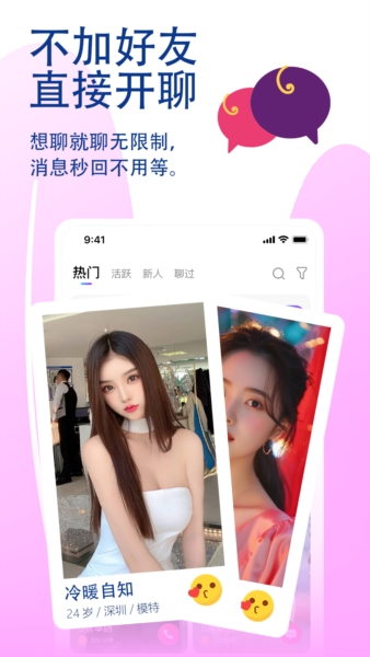 觅话app v3.5.0