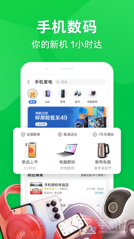京东到家 v8.43.1