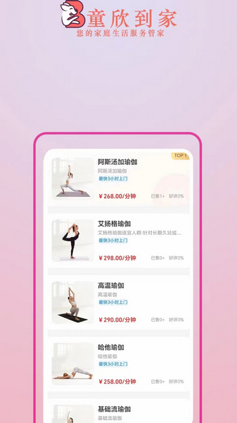 童欣到家2