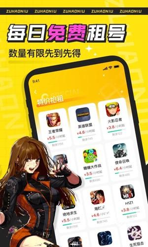租号牛
