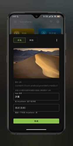 anywhere官方版 v2.5.5