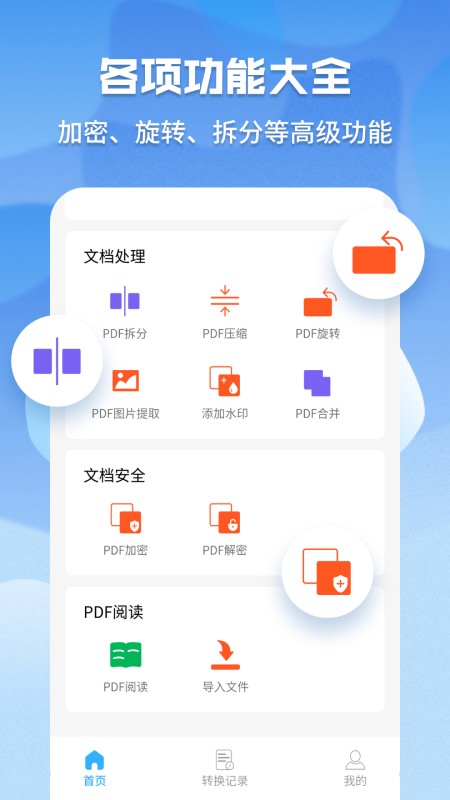 pdf格式管家
