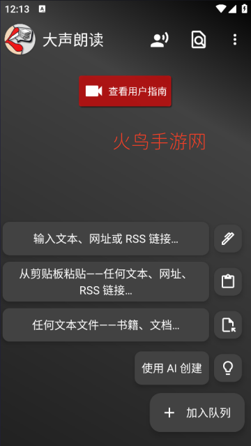 大声朗读Read Aloud