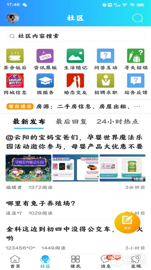 云阳人家 v5.28最新版下载