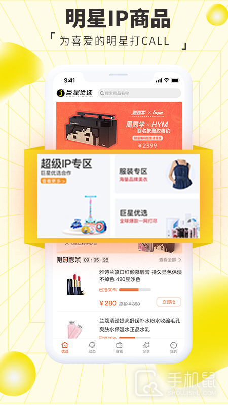 巨星优选 v2.9.3