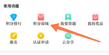 我爱新昌积分商场