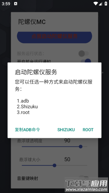 陀螺仪MC官方版