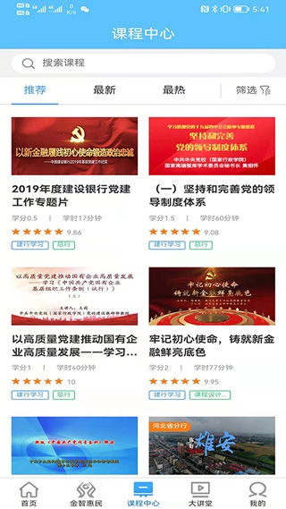 建行学习使用图片2