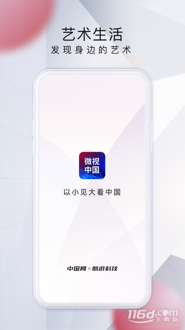 微视中国 v2.4.0截图1