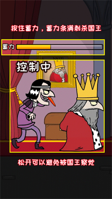 刺杀国王下载