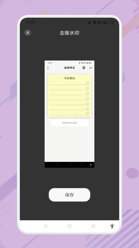 小蓝去水印app v1.4