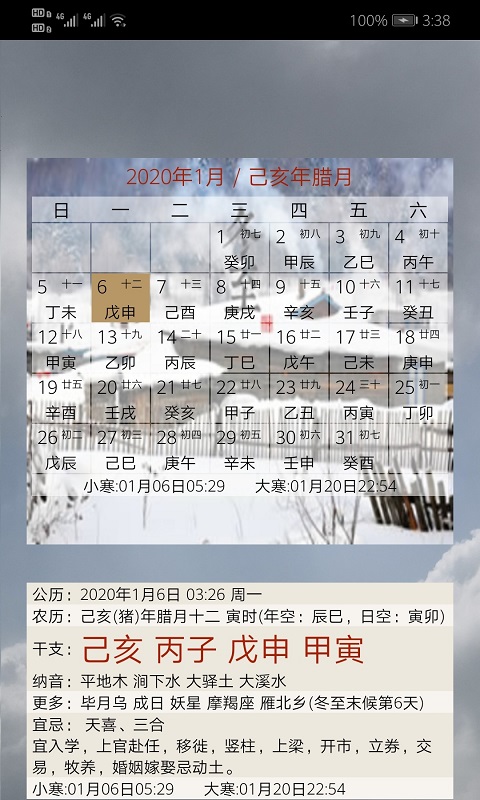 易学万年历 v4.5.3