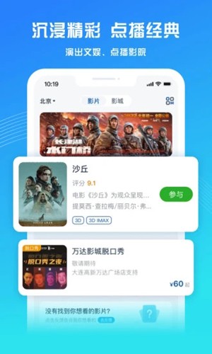万达电影手机客户端 v9.1.4