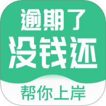 贷款逾期处理平台软件 V1.0.3下载