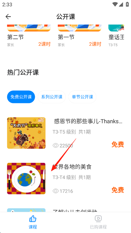 如何观看免费课程配图3