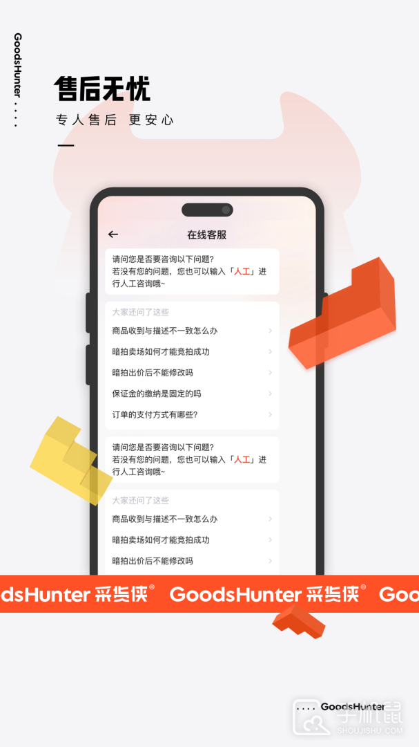 采货侠 v4.5.2