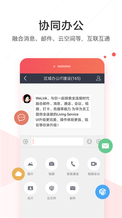welinkɫappv5.74.11